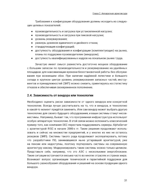 Архитектура высоконагруженных систем. 3-е изд., доп