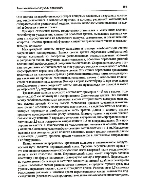 Хирургия средостения. Руководство для врачей