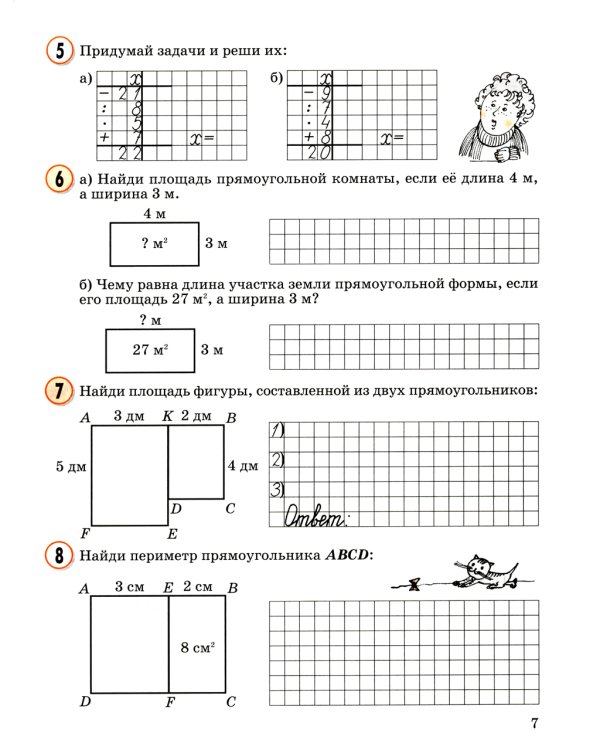 Математика. 2 кл.: Учебное пособие-тетрадь. В 3 ч. Ч. 3. 9-е изд., стер