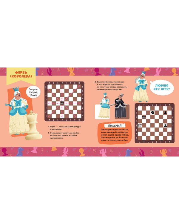 Игра в шахматы (64 силиконовые фигуры-наклейки)
