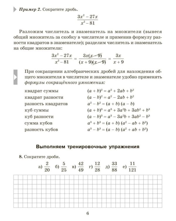 Все действия с алгебраическими дробями. Тренировочные задания и самостоятельные работы с ответами. 7 класс