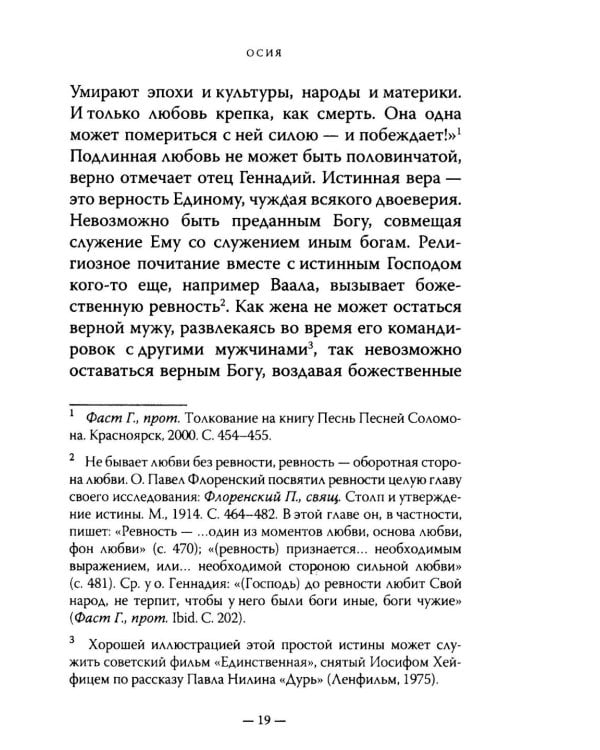 Двенадцать. Книги малых пророков.