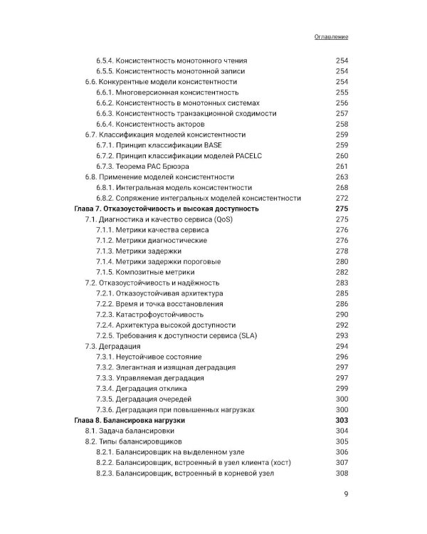 Архитектура высоконагруженных систем. 3-е изд., доп