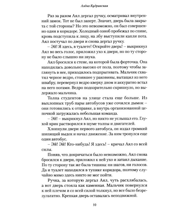 Джибар. Тайна тайги