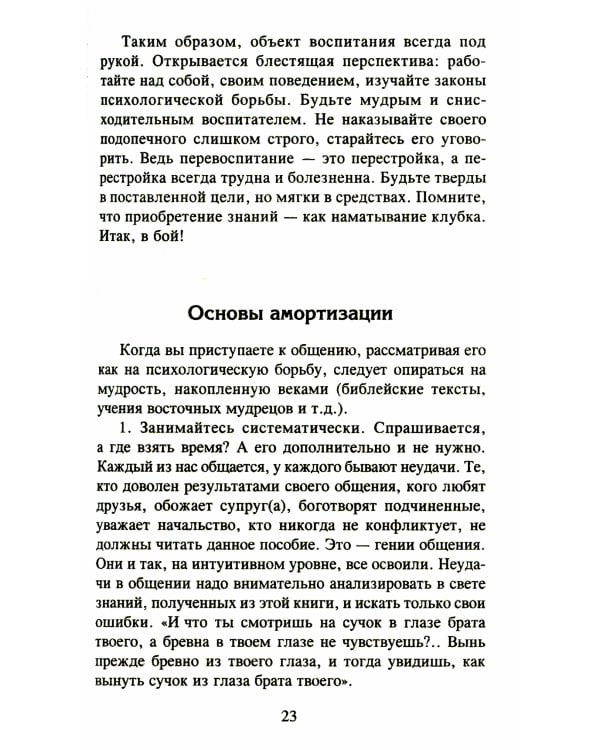 Психологическое айкидо: Учебное пособие. 64-е изд