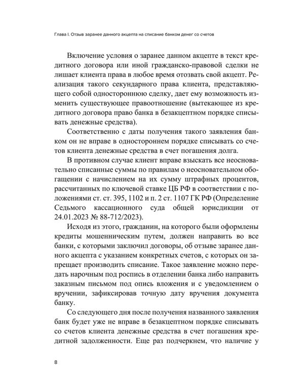 Правовая защита от телефонного мошенничества 