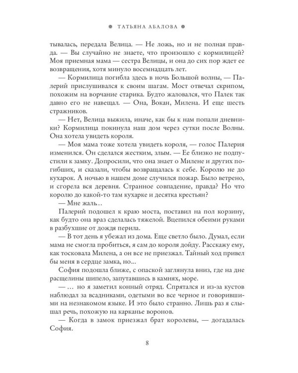 Дневники фаворитки. Жемчужина