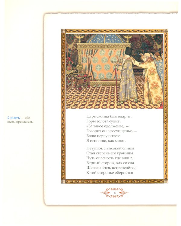 Сказка о золотом петушке: иллюстрированный комментарий