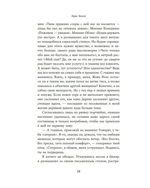 Крик совы