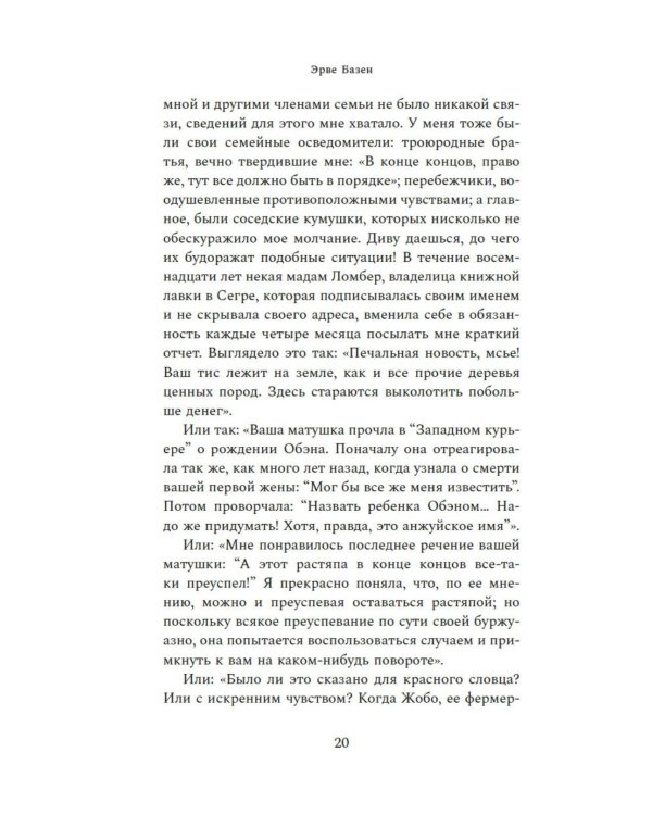 Крик совы