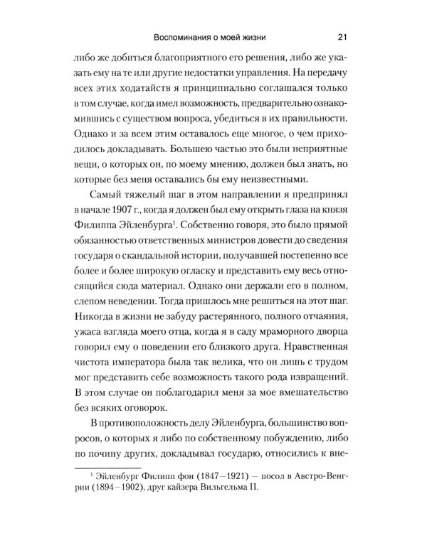 Воспоминания о моей жизни