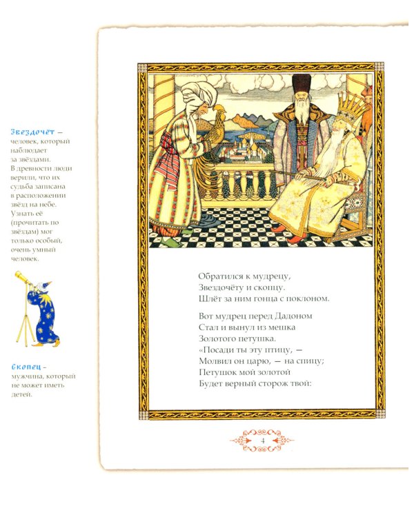 Сказка о золотом петушке: иллюстрированный комментарий