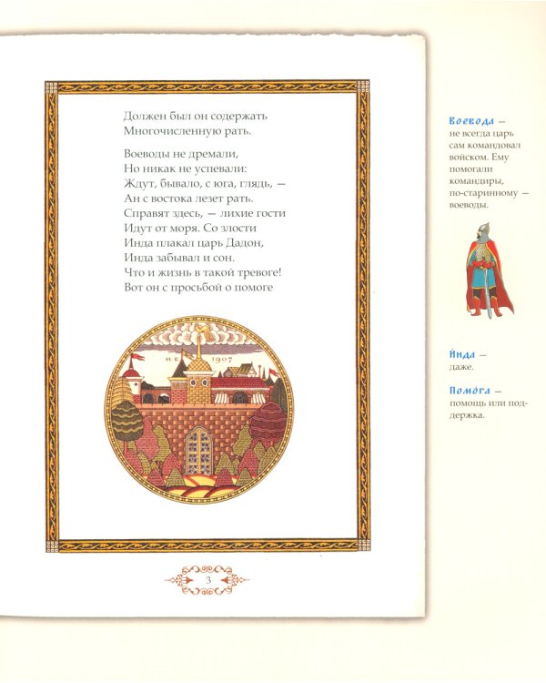 Сказка о золотом петушке: иллюстрированный комментарий