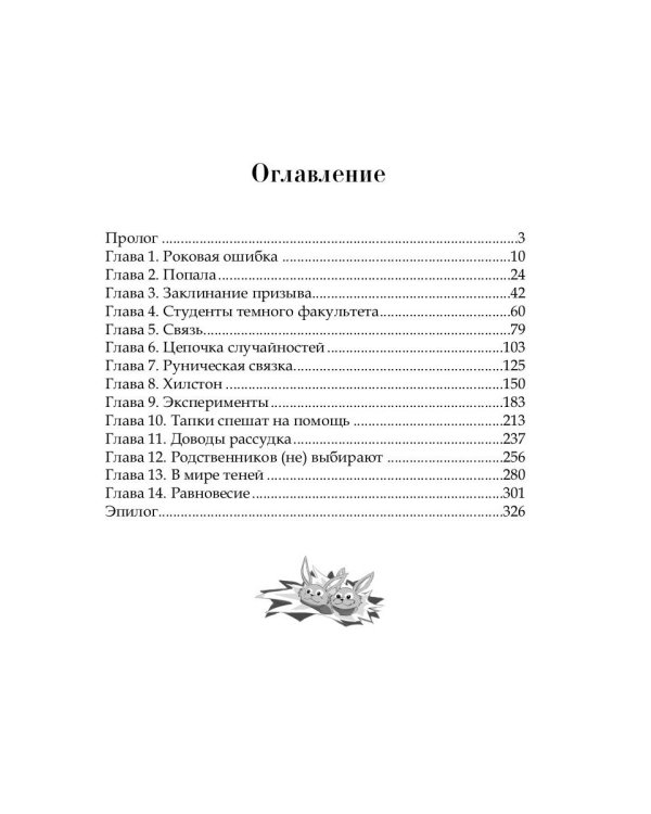 Идеальная помощница Растифора