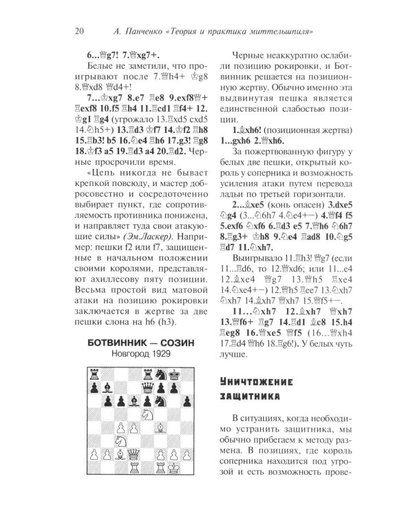 Шахматы. Теория и практика миттельшпиля. 2-е изд., перераб. и доп