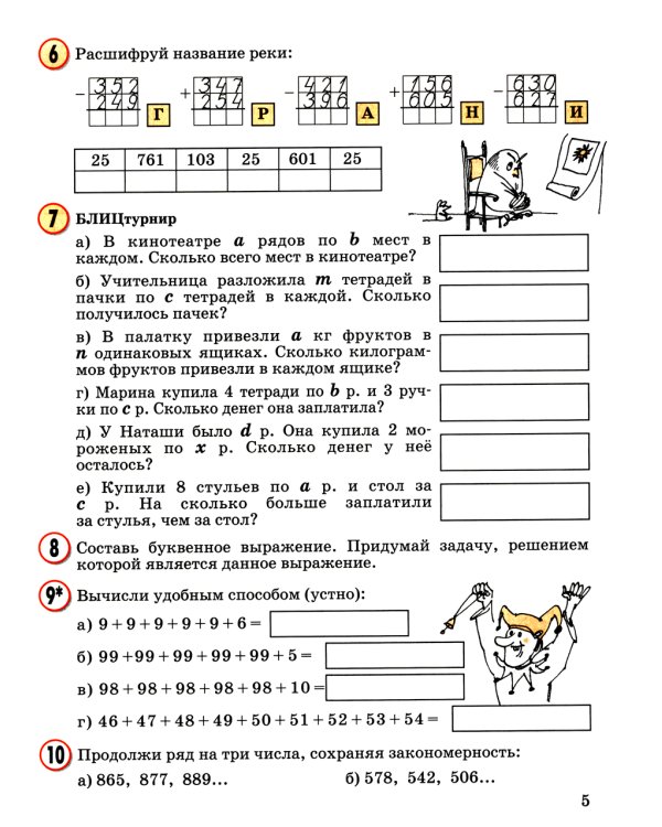 Математика. 2 кл.: Учебное пособие-тетрадь. В 3 ч. Ч. 3. 9-е изд., стер
