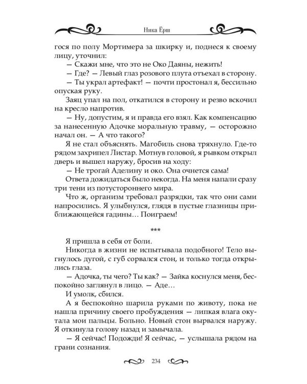 Идеальная помощница Растифора