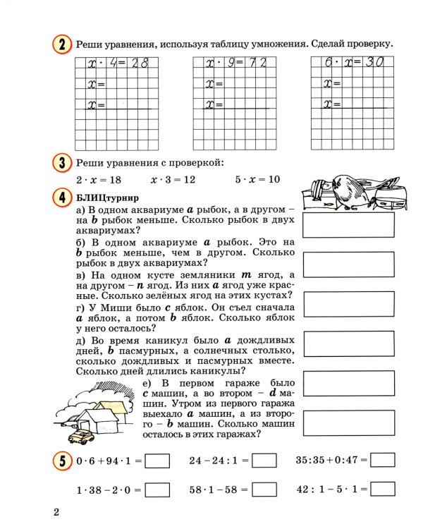 Математика. 2 кл.: Учебное пособие-тетрадь. В 3 ч. Ч. 3. 9-е изд., стер