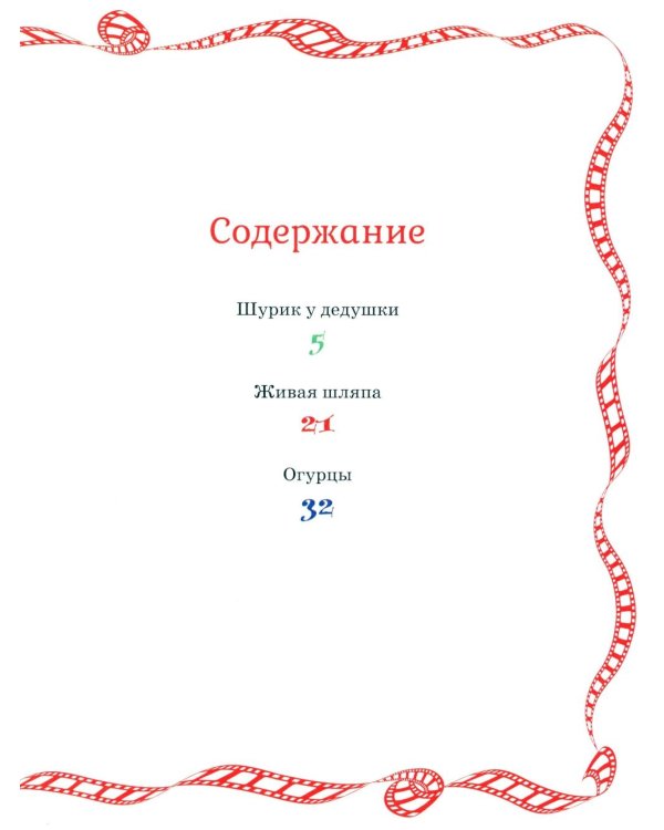 Живая шляпа: рассказы
