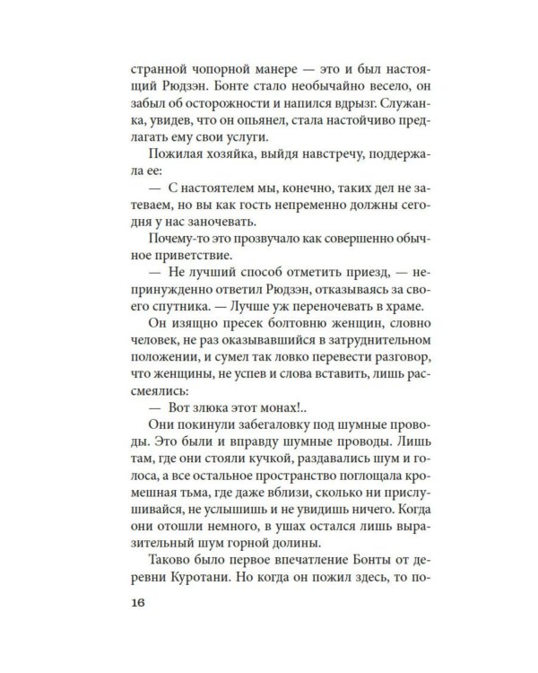 Дополнительное изображение книги «Домик в бамбуковых зарослях»