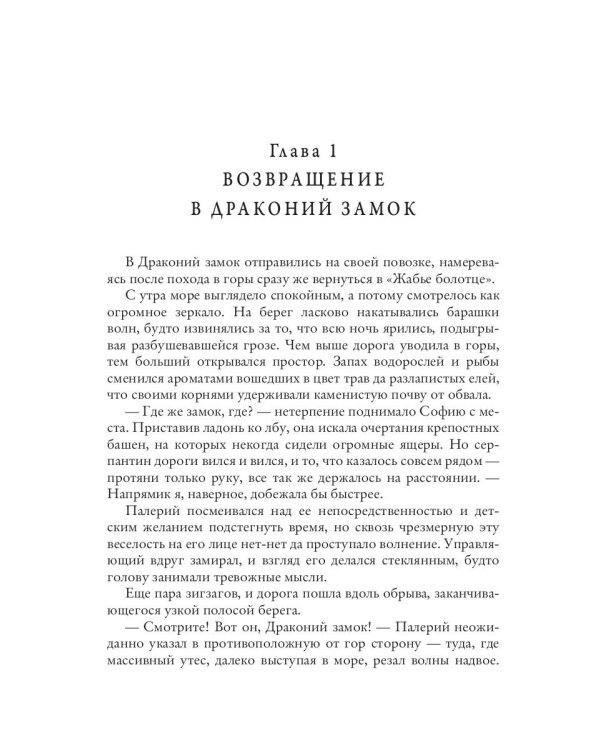 Дневники фаворитки. Жемчужина