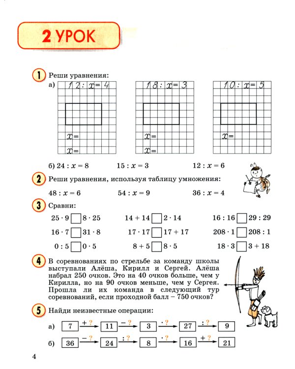 Математика. 2 кл.: Учебное пособие-тетрадь. В 3 ч. Ч. 3. 9-е изд., стер