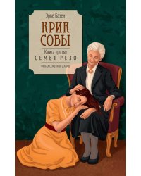 Крик совы