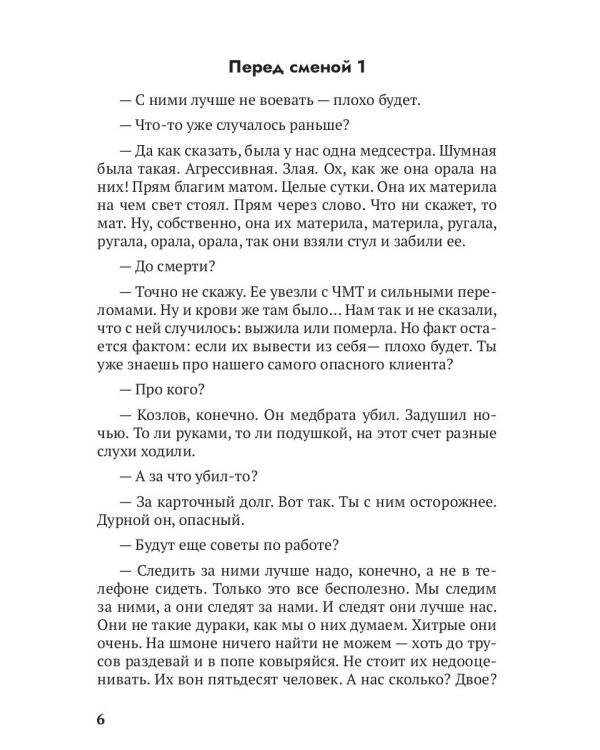 Внешне спокоен