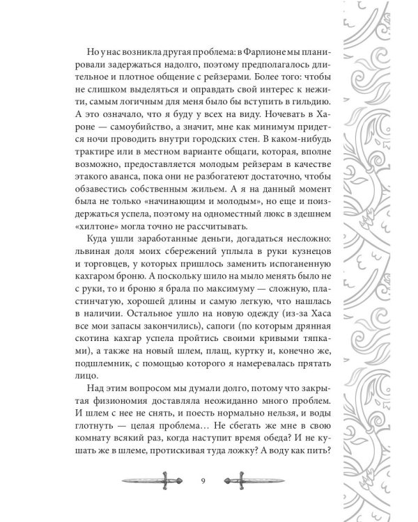 Игрок-3. Проба сил