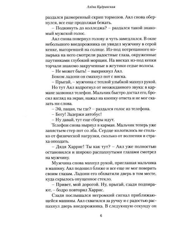 Джибар. Тайна тайги