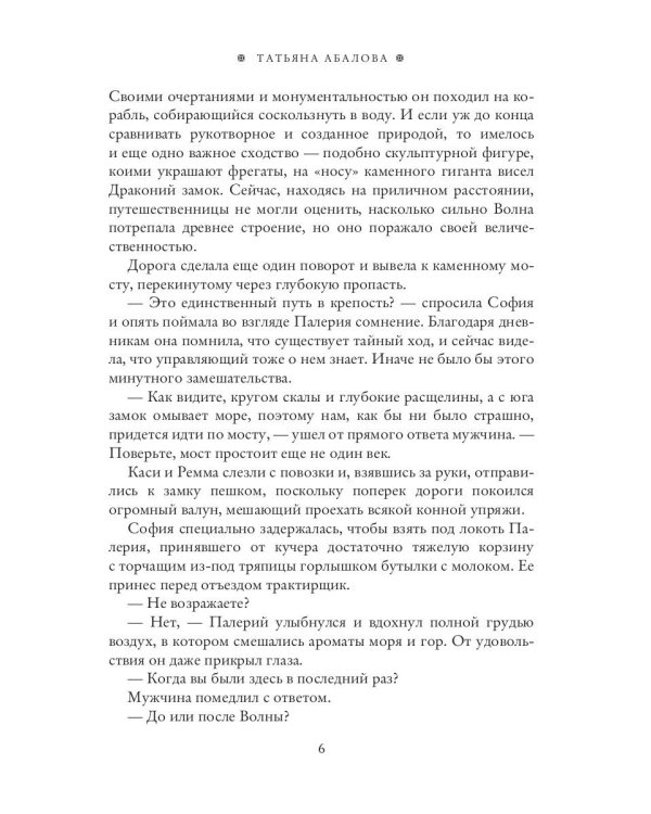 Дневники фаворитки. Жемчужина