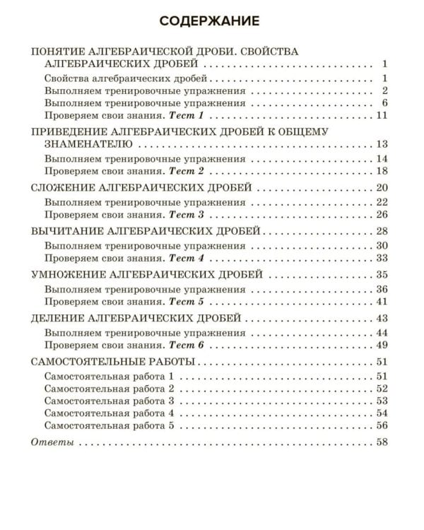 Все действия с алгебраическими дробями. Тренировочные задания и самостоятельные работы с ответами. 7 класс