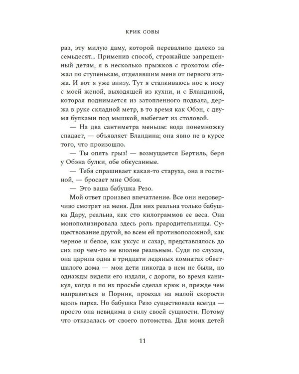 Крик совы