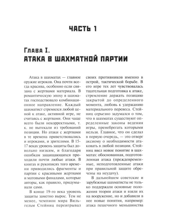 Шахматы. Теория и практика миттельшпиля. 2-е изд., перераб. и доп