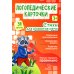 Логопедические карточки. Стихи для развития речи (34 карточки)