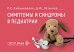 Симптомы и синдромы в педиатрии