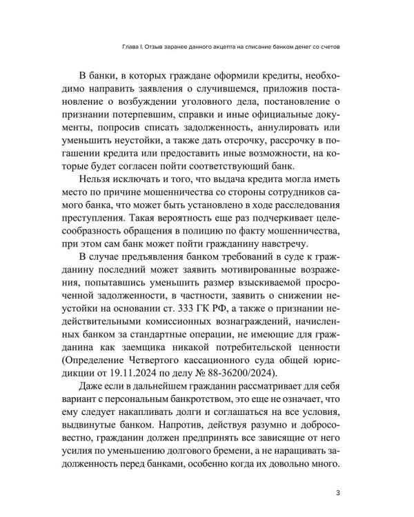 Правовая защита от телефонного мошенничества 