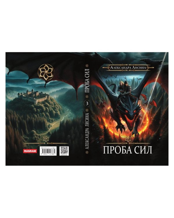 Игрок-3. Проба сил