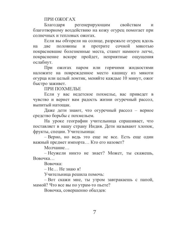 Все об обычных огурцах