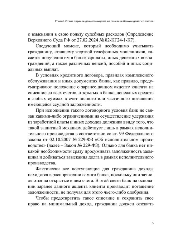 Правовая защита от телефонного мошенничества 