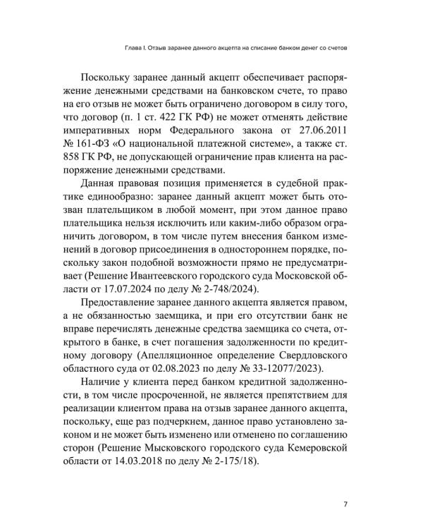 Правовая защита от телефонного мошенничества 