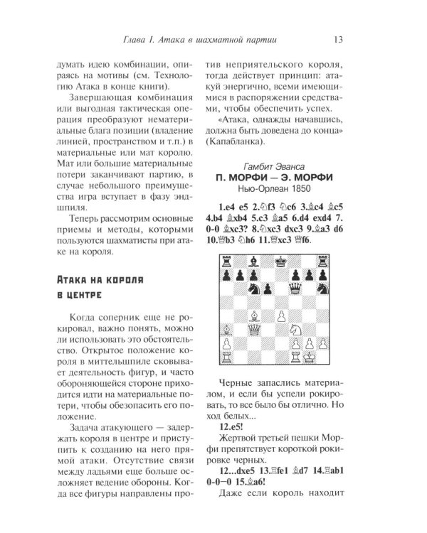 Шахматы. Теория и практика миттельшпиля. 2-е изд., перераб. и доп