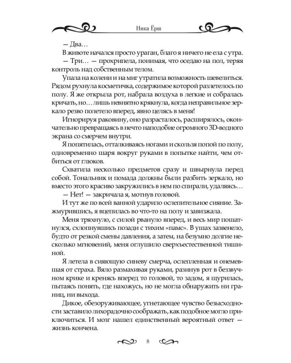 Идеальная помощница Растифора