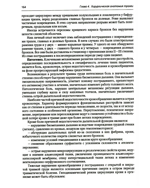Хирургия средостения. Руководство для врачей