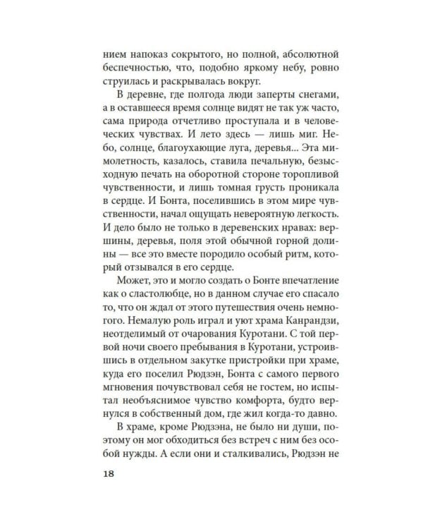 Дополнительное изображение книги «Домик в бамбуковых зарослях»
