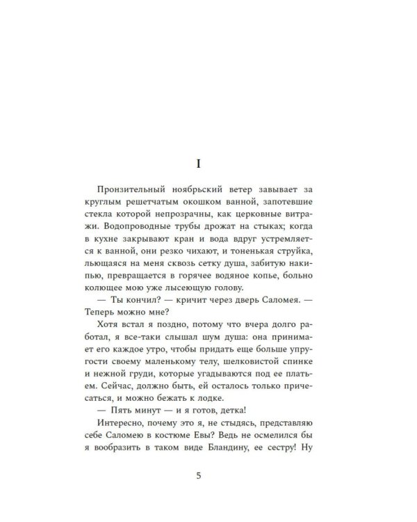 Крик совы