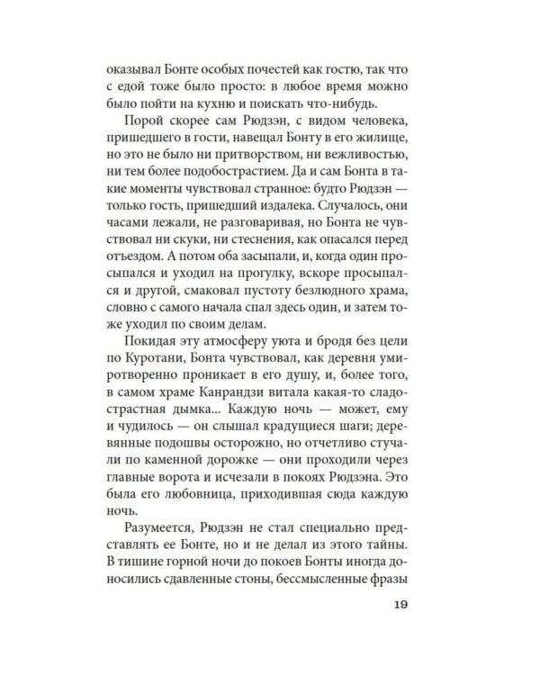 Дополнительное изображение книги «Домик в бамбуковых зарослях»