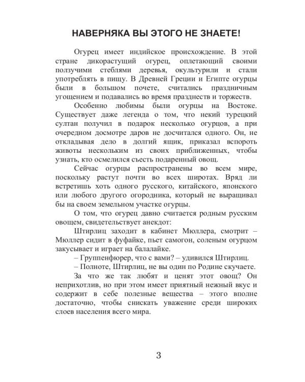 Все об обычных огурцах