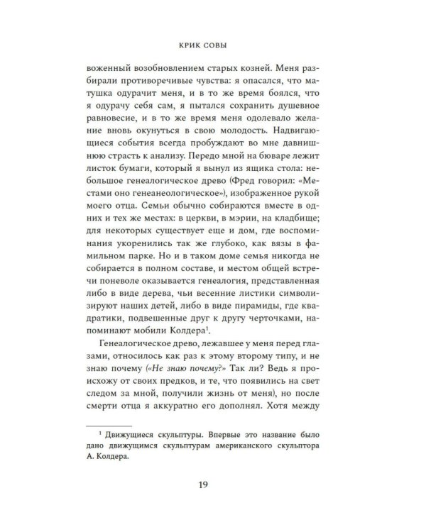 Крик совы