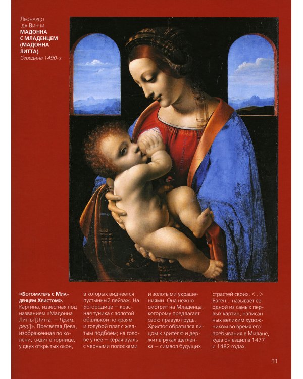 Императорский Эрмитаж. Собрание живописи